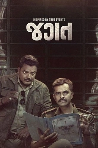 Download Jagat | 2024 | Gujarati | WEB-DL | Full Movie 480p 720p 1080p