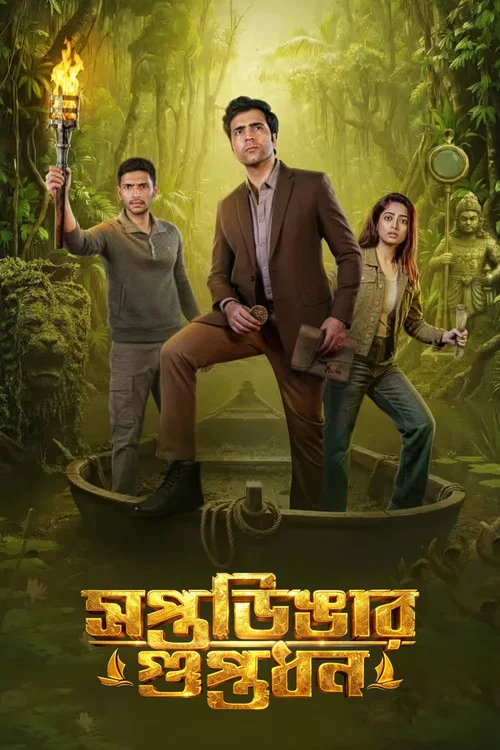 Download Saptadingar Guptodhon (2026) WEB-DL {Bengali DD5.1} Full Movie 480p [430MB] | 720p [1.2GB] | 1080p [2.6GB]